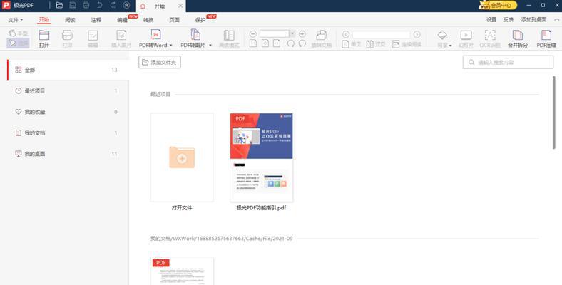 选择适合你的PDF阅读器，提升工作效率（比较常用的PDF阅读器）  第1张