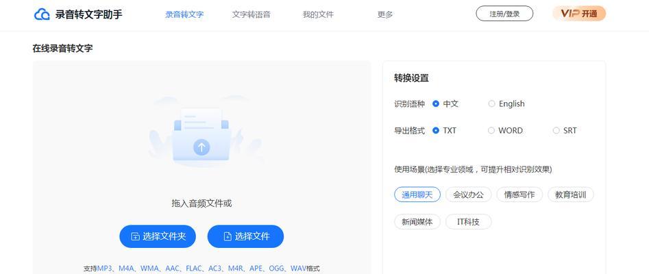 音频文件转换成文字格式的利与弊（探索音频转文字技术的优势与挑战）  第1张