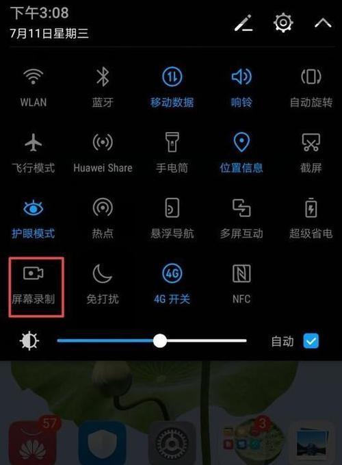 电脑录制屏幕视频的方法与技巧（轻松掌握屏幕录制技术）  第1张