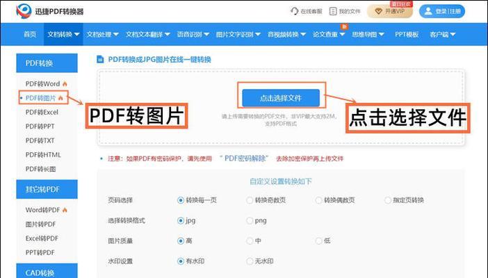 使用Word轻松转换PDF文件（快捷）  第1张