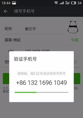 如何注册第二个微信号（轻松掌握注册方法）  第1张