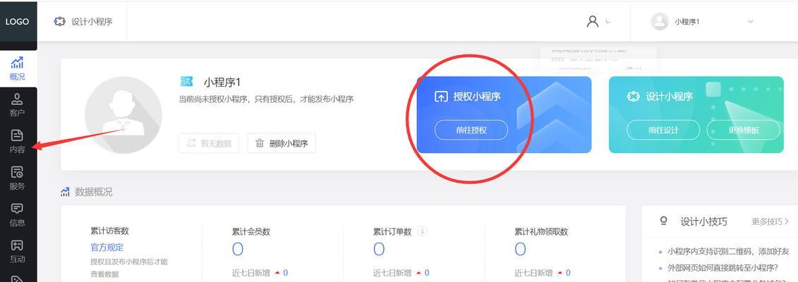 设计微信小程序界面的关键要素（打造用户友好和美观的小程序界面）  第2张