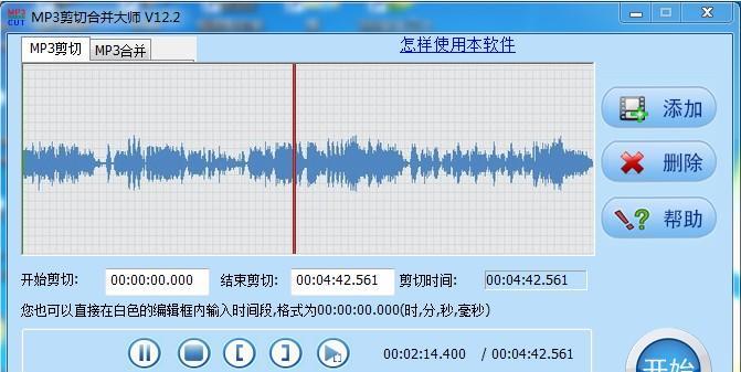 音频编辑大师的使用技巧与方法（掌握音频编辑大师）  第3张