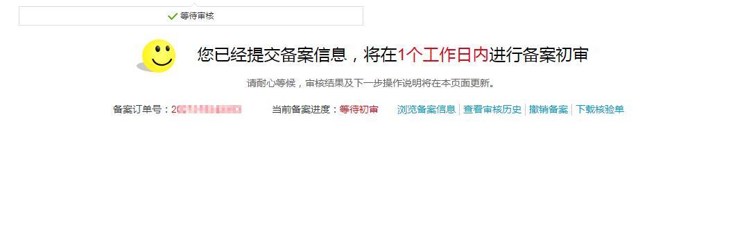 域名备案流程详解（助您轻松备案）  第1张