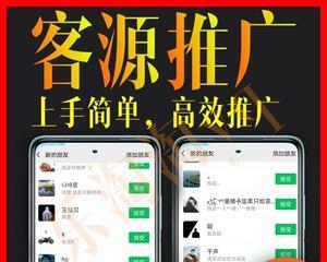 引流客源的最快软件选择（探索最佳引流软件）  第2张