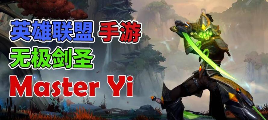 无极剑圣出装攻略大揭秘（掌握最新无极剑圣出装）  第2张