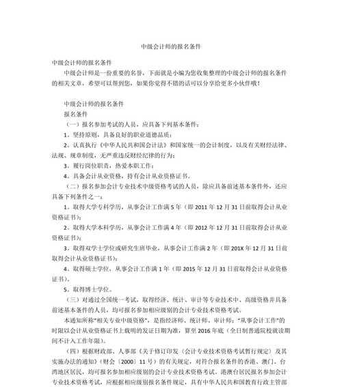 报考二建的报名条件是什么（了解二建报名所需条件）  第2张