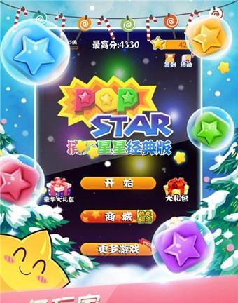 消灭星星全新版（打破纪录）  第2张