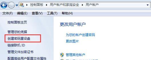 如何清除忘记的Win7密码（简单有效的重置Win7密码方法与步骤）  第2张