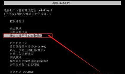 如何清除忘记的Win7密码（简单有效的重置Win7密码方法与步骤）  第3张