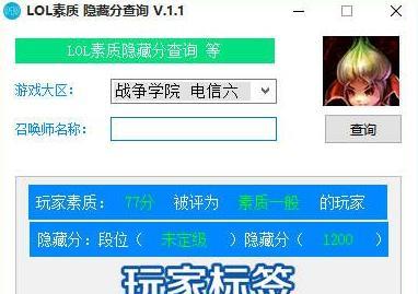 揭秘英雄联盟隐藏分之谜（为何隐藏分查询无法窥探一切）  第3张