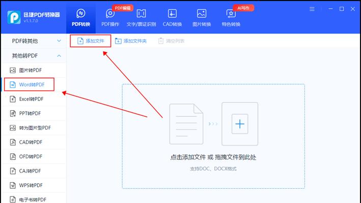 将手机非会员PDF转换为Word的方法（简单）  第1张