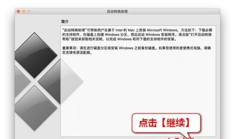 苹果电脑如何安装Win10系统（详细教程帮你轻松实现苹果电脑安装Win10系统）  第1张