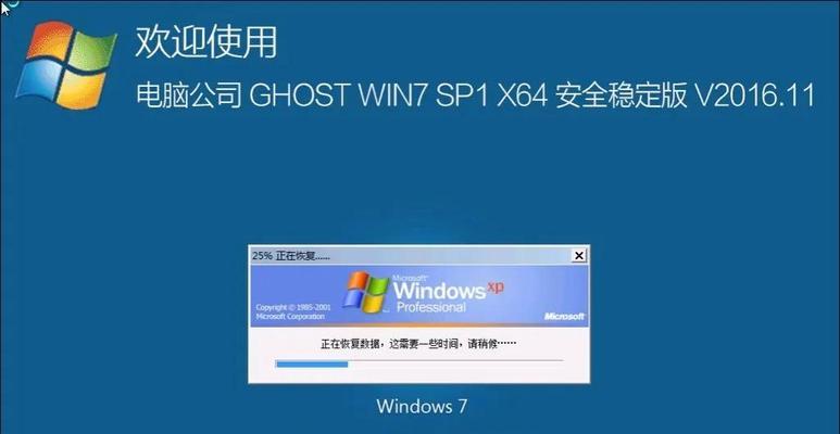 Win7开机按F2一键恢复图教程（简单快速恢复Win7系统的步骤和技巧）  第1张