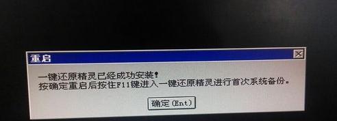 如何使用电脑一键还原精灵轻松恢复系统（了解电脑一键还原精灵的使用方法）  第1张