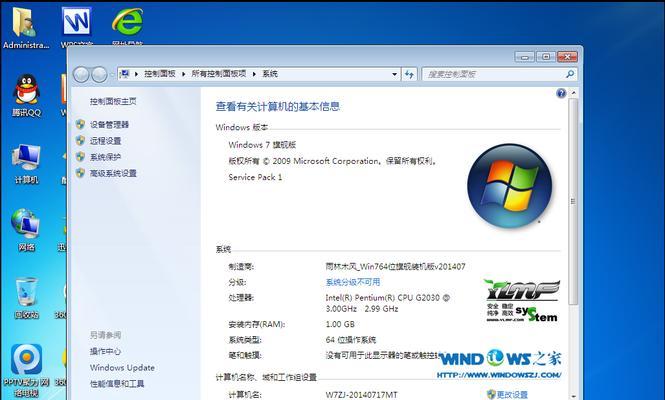 探索Windows7最稳定流畅的版本（以SP1为关键）  第1张