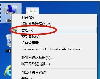 硬盘盘符不显示的解决方法（从查看磁盘管理到修复错误）  第1张