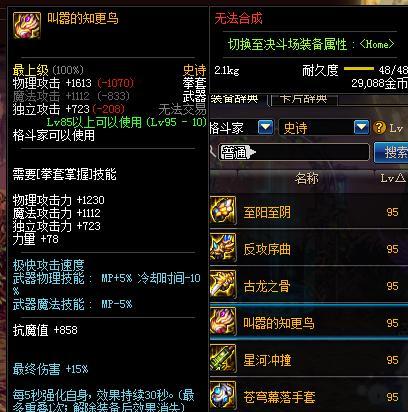 DNF史诗武器排行榜（揭秘DNF史诗武器排行榜）  第1张