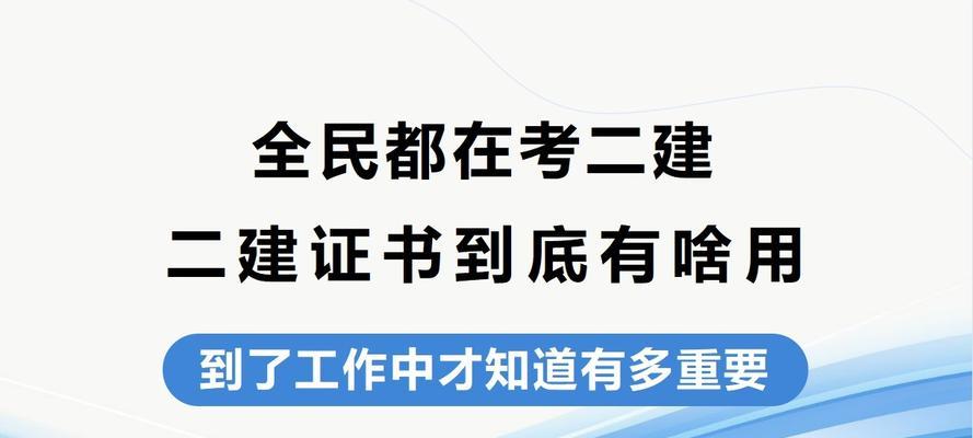 二建报名条件详解（了解二建考试的报名要求及注意事项）  第1张