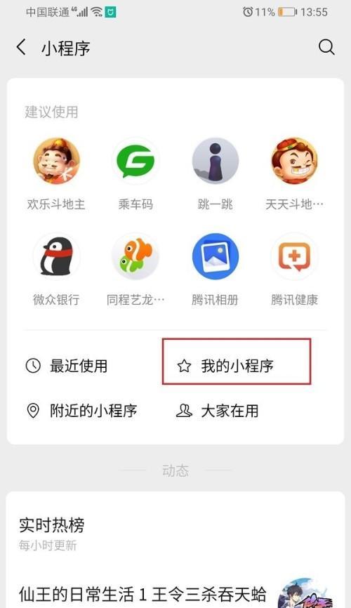 微信小程序制作指南（利用微信小程序创作个人主题文章）  第1张