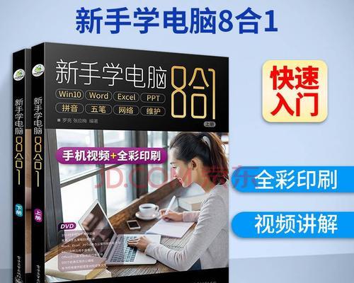 电脑入门零基础知识（掌握电脑操作的必备技能）  第1张