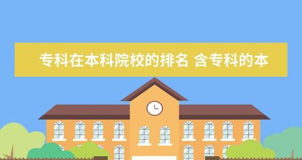 探索设有专科的本科大学的发展与优势（一种新的教育模式在大学教育中的实践与探索）  第1张