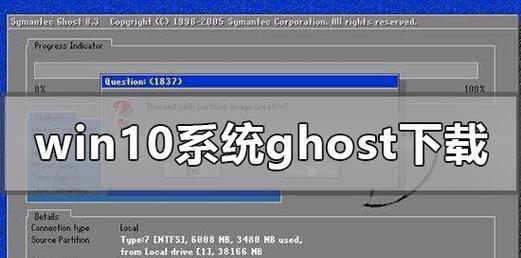 手动GHOST安装系统教程（一步一步教你如何手动安装系统）  第1张