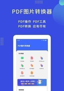 免费PDF转换器（轻松转换PDF格式）  第1张