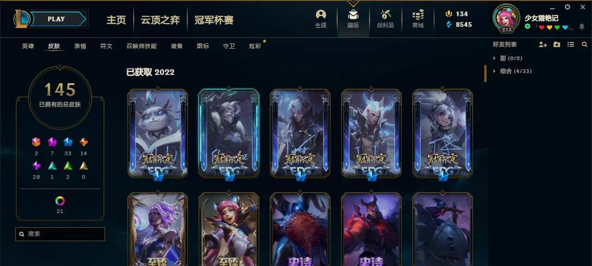 LOL历届冠军皮肤介绍（英雄联盟（LOL）  第1张