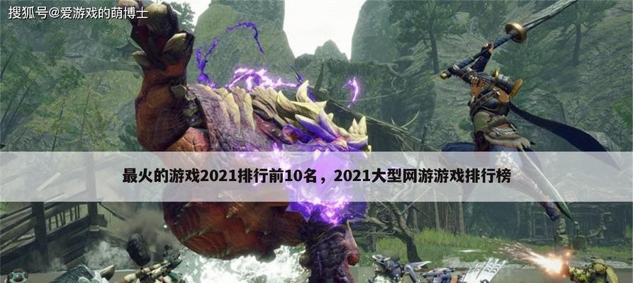 探索最受欢迎的策略游戏排行榜（策略游戏）  第1张