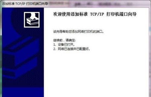 电脑添加打印机设备的技巧（简单操作让您快速连接打印机）  第1张