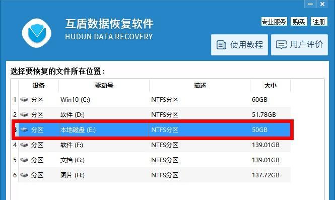 硬盘误删恢复分区教程（有效教程帮助你恢复误删硬盘分区）  第1张