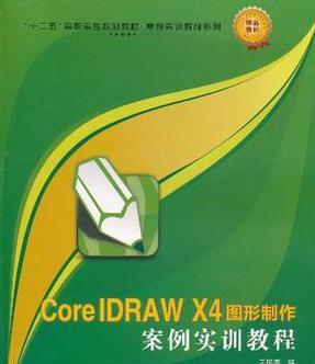 CDRx4教程入门基础知识（学习CDRx4的关键技巧和常见问题解答）  第1张