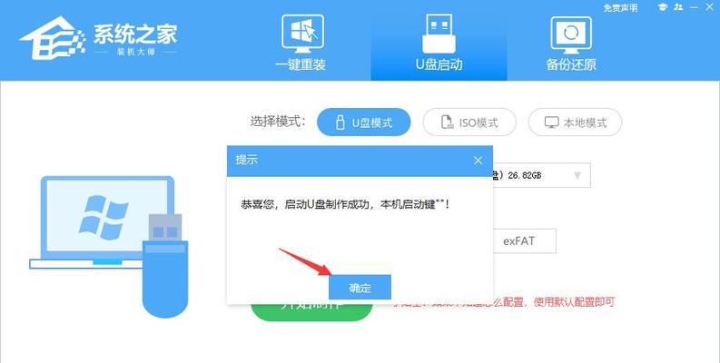 使用U盘制作启动盘的详细步骤（轻松制作可靠的启动盘）  第1张