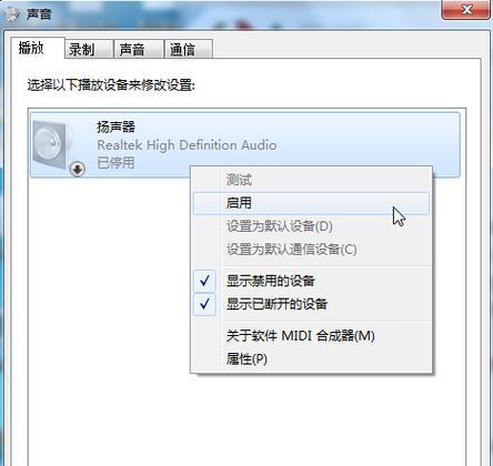 电脑开了音量却没声音的原因（排查电脑无声问题的方法和解决方案）  第1张