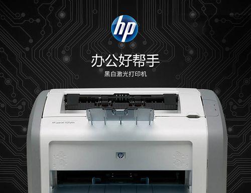 探秘惠普最耐用的打印机（品牌口碑与用户评价倾情推荐）  第1张