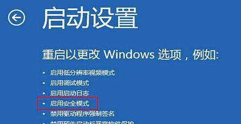 掌握强制进入安全模式的方法（一键恢复系统问题）  第1张