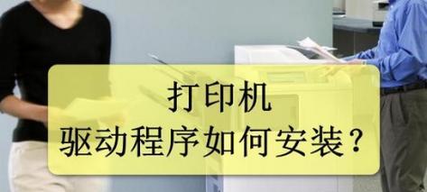 如何在台式电脑上安装和连接打印机（台式电脑与打印机的安装连接步骤和注意事项）  第1张