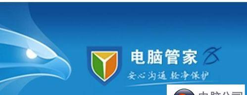 推荐十款实用的电脑管家软件，让你的电脑更高效（为你的电脑选择一款合适的电脑管家软件）  第1张