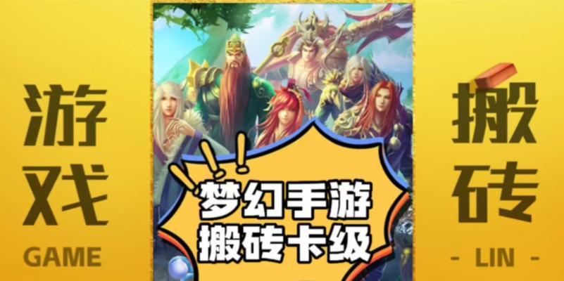 寻找适合长期搬砖的手游（打造稳定收入）  第1张