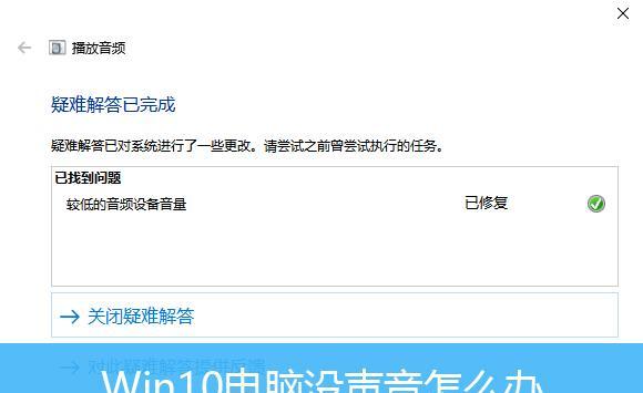 解决电脑无声问题的一键恢复方法（恢复电脑声音的快捷举措）  第1张