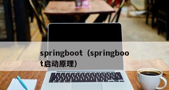 一键修复笔记本电脑boot的有效方法（快速解决笔记本电脑无法正常启动的问题）  第1张