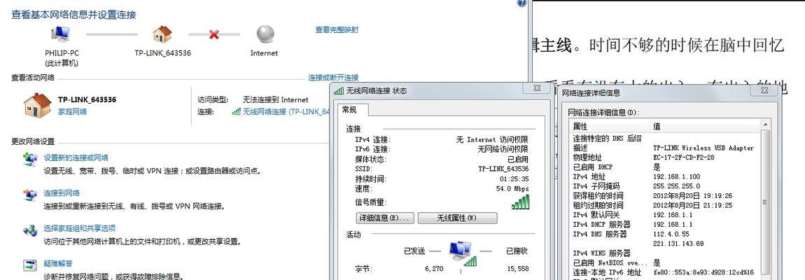 如何连接家庭网络电脑（简单易懂的网络连接教程）  第1张
