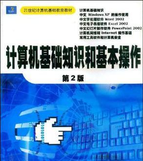 初学电脑入门知识指南（掌握基础操作）  第1张