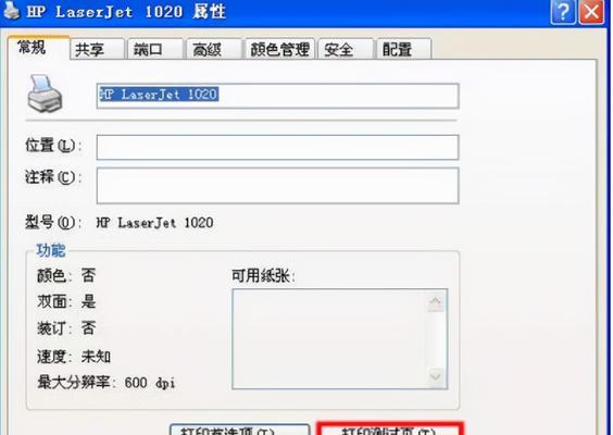 如何安装打印机驱动程序（简单易行的安装步骤）  第1张