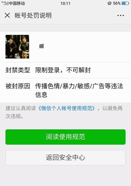 微信网页版被限制登录的原因（探析微信网页版限制登录的原因及对用户的影响）  第1张