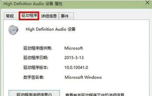 Win7安装声卡驱动详细操作步骤（Win7系统声卡驱动安装指南）  第2张
