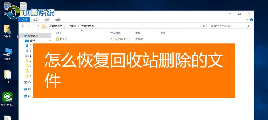 电脑文件删除恢复方法（快速找回已删除文件的有效技巧）  第1张
