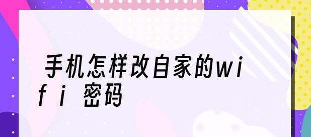 如何更改路由器密码（简单步骤教你设置路由器密码）  第1张