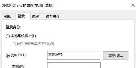 如何解决本地连接未启用DHCP的问题（简单步骤帮助您启用本地连接的DHCP功能）  第3张